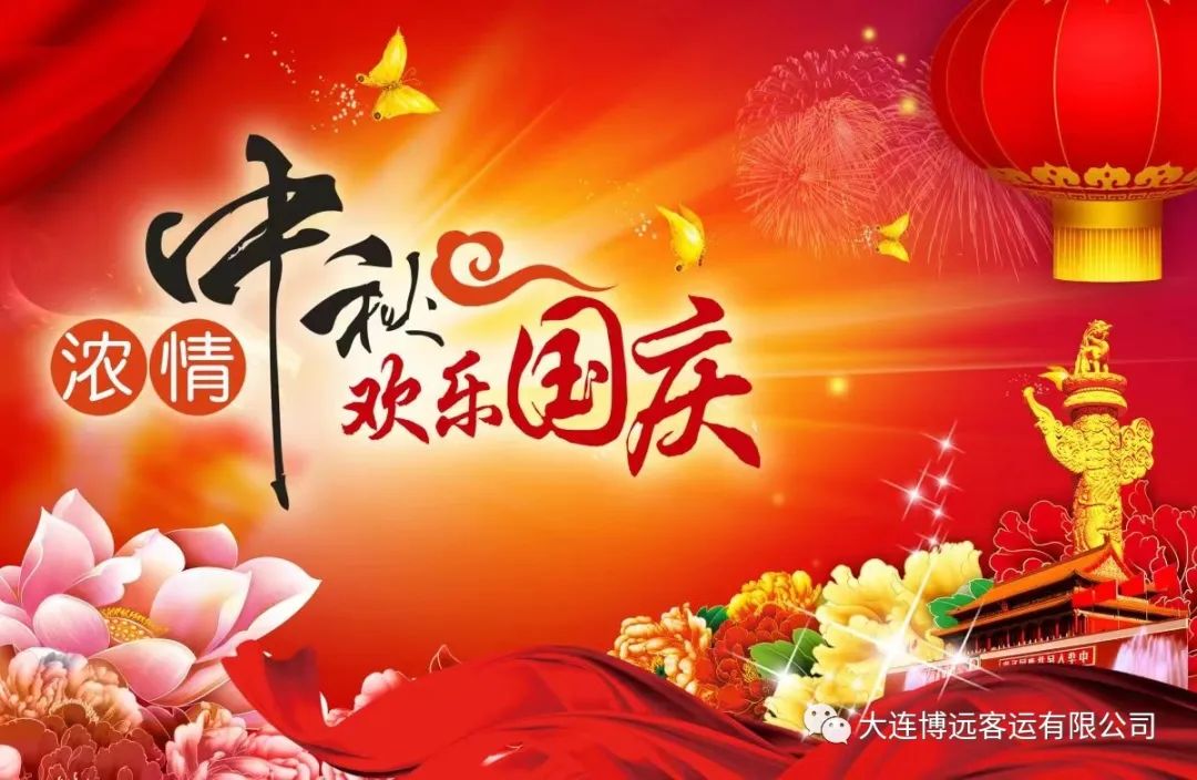 中秋、國(guó)慶節(jié)寄語(yǔ)